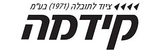 קידמה ציוד לתובלה (1971) בע"מ